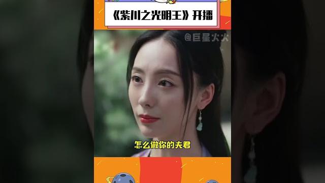 #紫川之光明王開播 這個戰斗線跟愛情線我都要看啊!#紫川之光明王 #紫川之光明王開播 這個戰斗線跟愛情線我都要看啊!#紫川之光明王
