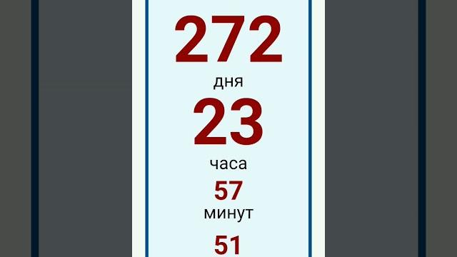 Сколько осталось до лета 2023? 1 сентября... Сколько осталось до лета 2023? 1 сентября...