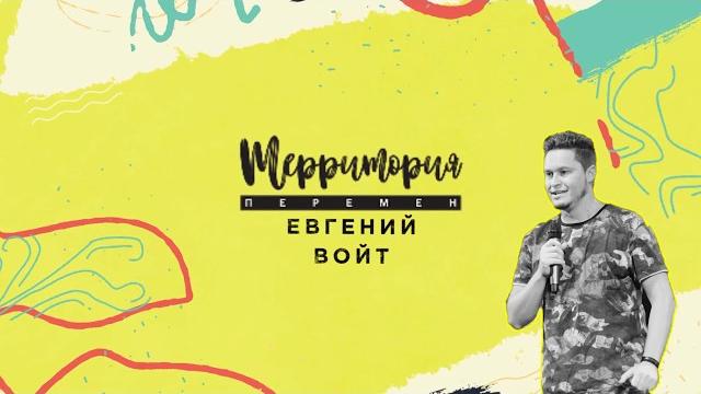 #confzc17 | евгений войт #confzc17 | евгений войт