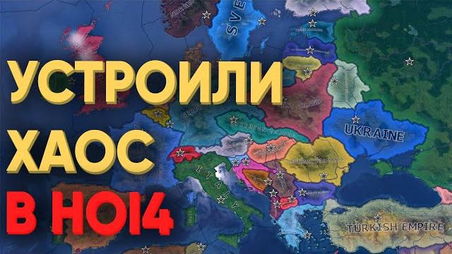 Hoi4: 120 игроков устроили зарубу в мультиплеере Hoi4: 120 игроков устроили зарубу в мультиплеере