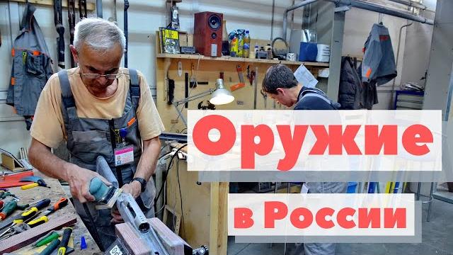 Russian weapons. how it is made Russian weapons. how it is made