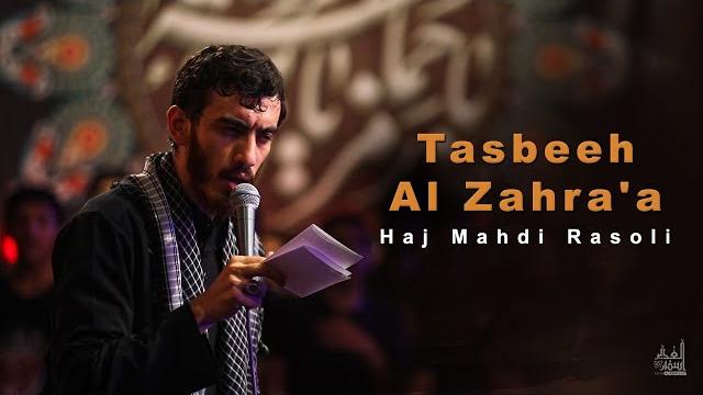 Tasbeeh al zahra'a | haj mahdi rasoli | english sub Tasbeeh al zahra'a | haj mahdi rasoli | english sub