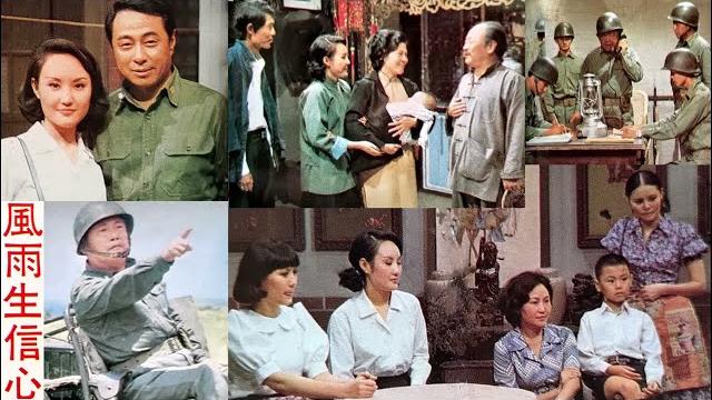 風雨生信心(宋岡陵主演.蕭孋珠演唱)--紀念823砲戰.66年三台聯播連續劇風雨生信心主題曲 風雨生信心(宋岡陵主演.蕭孋珠演唱)--紀念823砲戰.66年三台聯播連續劇風雨生信心主題曲