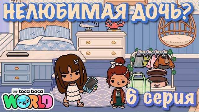 Нелюбимая дочь6 сериятока бока сериал Нелюбимая дочь6 сериятока бока сериал