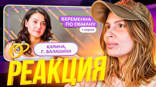 Вишенка смотрит: беременна по обману | 7 выпуск Вишенка смотрит: беременна по обману | 7 выпуск