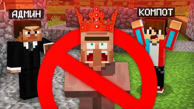 За что админ забанил мэра в майнкрафт | компот minecraft За что админ забанил мэра в майнкрафт | компот minecraft