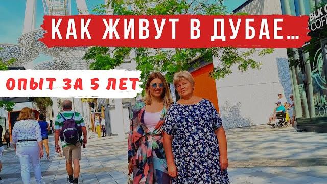 Минусы и плюсы жизни в дубае и оаэ прожили в дубае 5 лет | что изменилось? делимся опытом Минусы и плюсы жизни в дубае и оаэ прожили в дубае 5 лет | что изменилось? делимся опытом