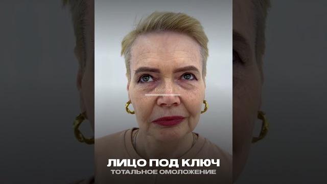 Лицо под ключ Лицо под ключ