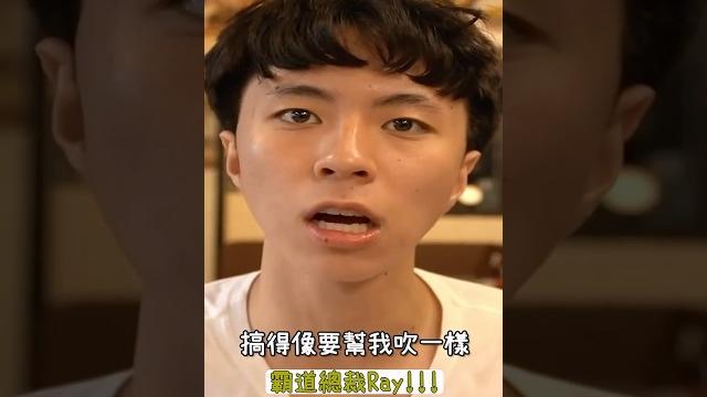 霸道總裁ray正在調教他的攝影師 #搞笑 #圖奇 #ray #kaicenatfunnymoments 霸道總裁ray正在調教他的攝影師 #搞笑 #圖奇 #ray #kaicenatfunnymoments