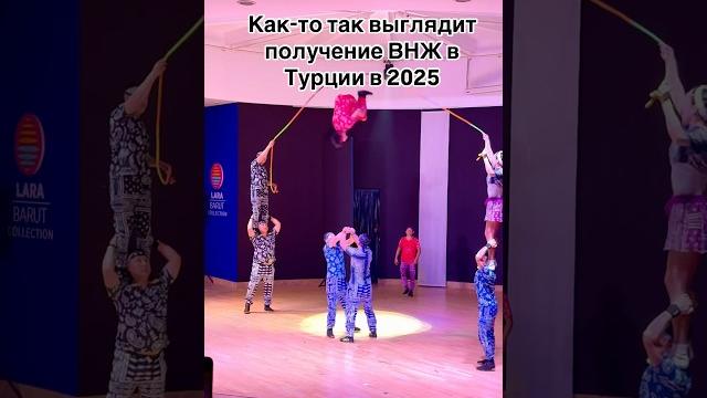 Как выглядит получение внж в турции в 2025 году? #мерсин #недвижимостьвтурции #внжтурции Как выглядит получение внж в турции в 2025 году? #мерсин #недвижимостьвтурции #внжтурции