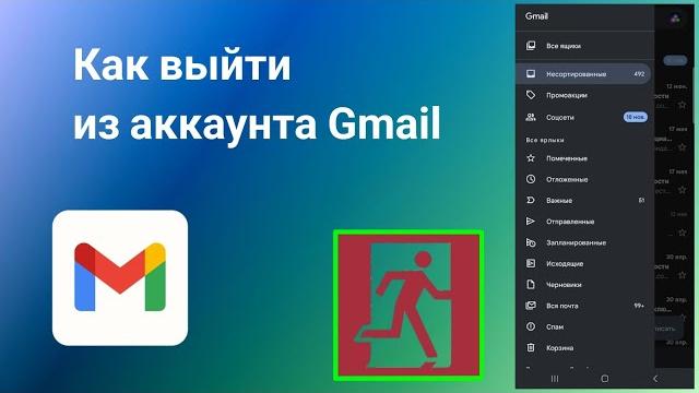 Как выйти из аккаунта gmail на телефоне (2023) Как выйти из аккаунта gmail на телефоне (2023)