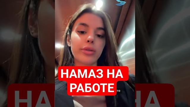 Сестра делает намаз — а её осудили Сестра делает намаз — а её осудили