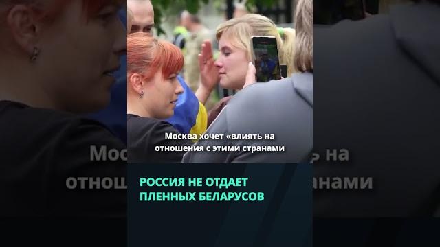 Россия не хочет обменивать беларусов, воевавших за украину — зеленский #беларусь #новости #россия Россия не хочет обменивать беларусов, воевавших за украину — зеленский #беларусь #новости #россия