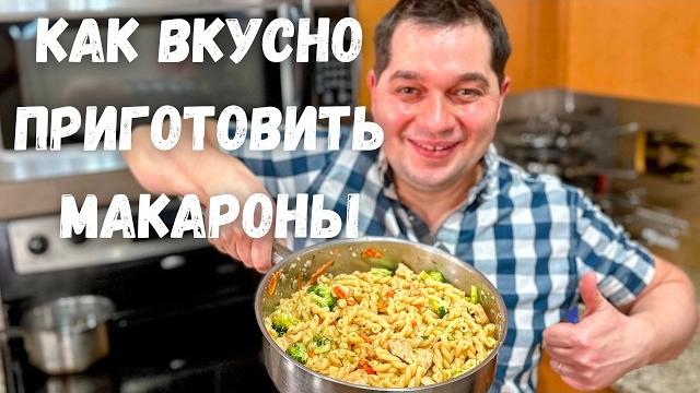 Потрясающее блюдо на одной сковороде. рецепт макарон в подливе. вкусный ужин за полчаса на всю семью Потрясающее блюдо на одной сковороде. рецепт макарон в подливе. вкусный ужин за полчаса на всю семью