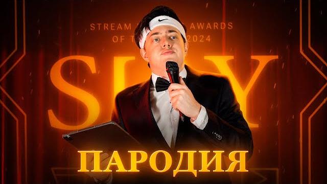 Пародия на slay 2024 (слей) Пародия на slay 2024 (слей)