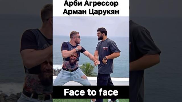 Арби агрессор vs арман царукян. face to face. Арби агрессор vs арман царукян. face to face.