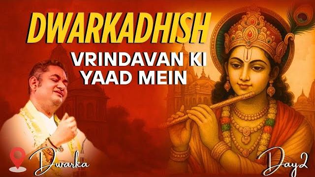 Dwarkadhish vrindavan ki yaad me | sri pundrik goswami ji | dwarika puri | 2025 l day 2 | Dwarkadhish vrindavan ki yaad me | sri pundrik goswami ji | dwarika puri | 2025 l day 2 |