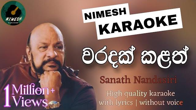 Waradak kalath karaoke | without voice | with lyrics | sanath nandasiri | sinhala karaoke channel Waradak kalath karaoke | without voice | with lyrics | sanath nandasiri | sinhala karaoke channel