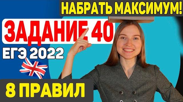 Егэ английский 2022 | таблицы диаграммы задание 40 | набрать максимум по содержанию | 8 правил Егэ английский 2022 | таблицы диаграммы задание 40 | набрать максимум по содержанию | 8 правил