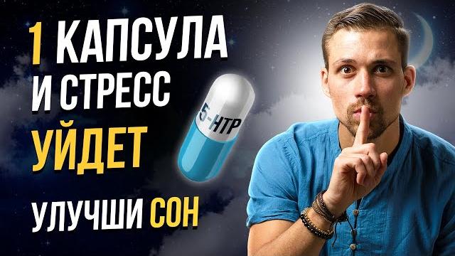 5-htp. важнейший элемент от которого зависит серотонин, настроение, сон и аппетит | никита метелица 5-htp. важнейший элемент от которого зависит серотонин, настроение, сон и аппетит | никита метелица