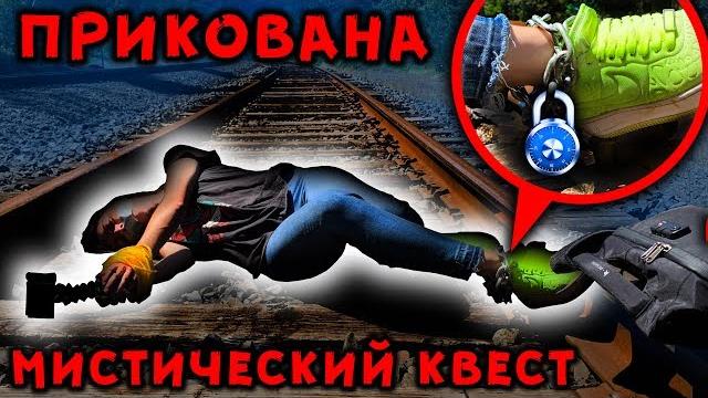 24 часа чтобы выжить мистический квест саша аморал | алоя вера 24 часа чтобы выжить мистический квест саша аморал | алоя вера