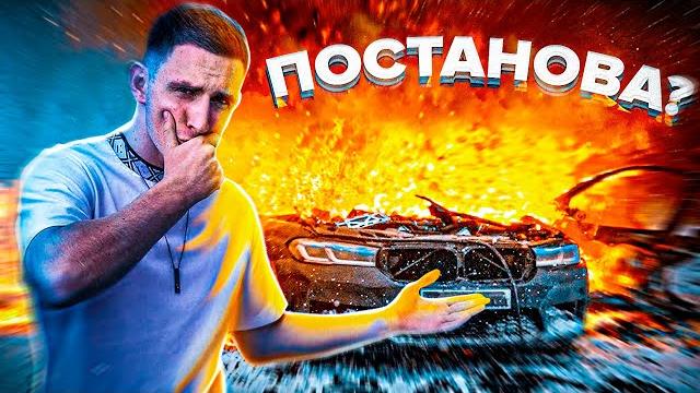 Литвин взорвал бмв...опять постанова? Литвин взорвал бмв...опять постанова?