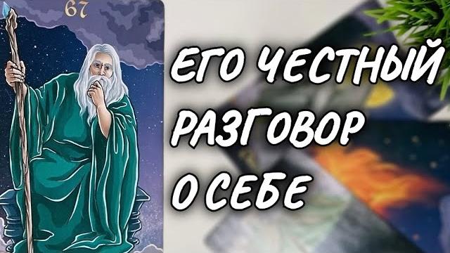 Его жизнь без тебя собирается ли он что-то менятьо нём, о тебе#чтодумаетобомнеон #гадание #таро Его жизнь без тебя собирается ли он что-то менятьо нём, о тебе#чтодумаетобомнеон #гадание #таро