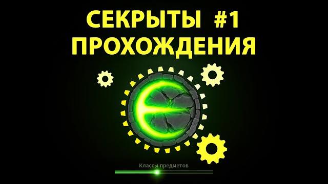 Игра eternium / этерниум. секреты и лайфхаки. Игра eternium / этерниум. секреты и лайфхаки.