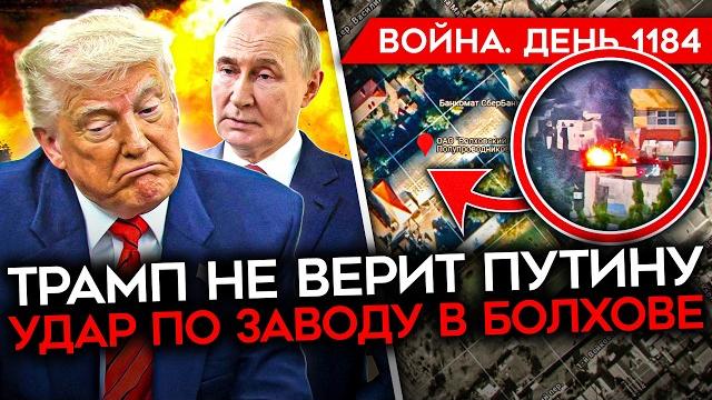 День 1184. всу уничтожили завод в рф/ убит соратник януковича/ истощение советских запасов вс рф День 1184. всу уничтожили завод в рф/ убит соратник януковича/ истощение советских запасов вс рф