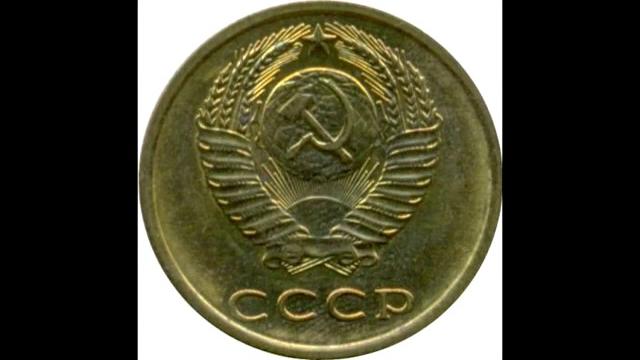 3 копейки 1977 года 3 копейки 1977 года