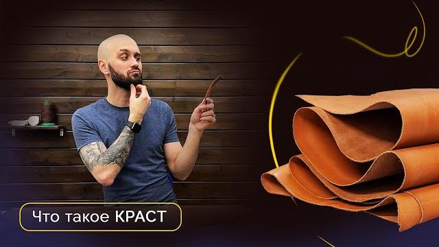 Что такое краст? Что такое краст?