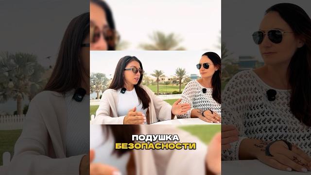 Подушка безопасности по-дубайски Подушка безопасности по-дубайски