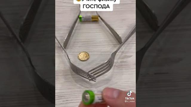 Физика #лайфхак Физика #лайфхак