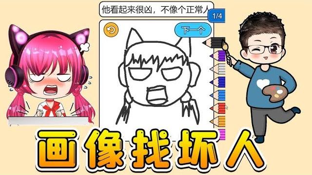 畫像找出壞人?根據提示特征,我畫出了秀兒! 畫像找出壞人?根據提示特征,我畫出了秀兒!