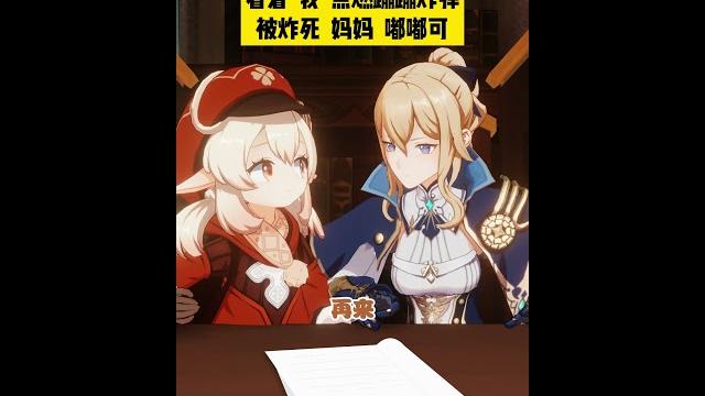 琴团长给可莉辅导作业belike #原神 #原神纳塔 #原神二创 琴团长给可莉辅导作业belike #原神 #原神纳塔 #原神二创