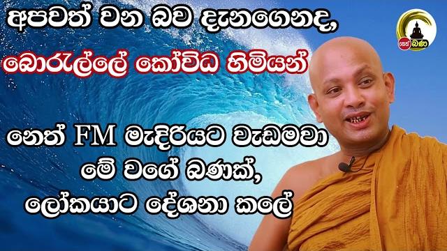 Boralle kovida thero Boralle kovida thero