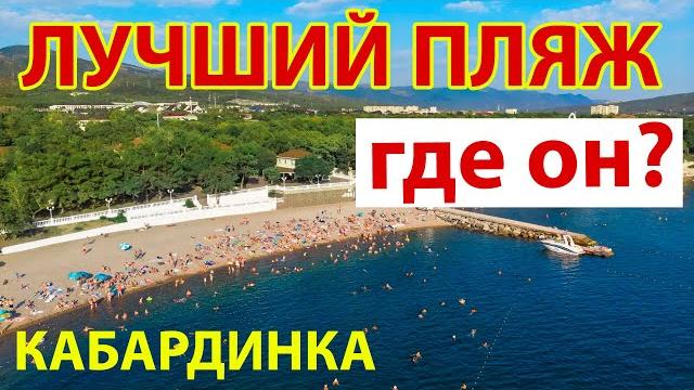 Обзор пляжей кабардинки с моря. Обзор пляжей кабардинки с моря.