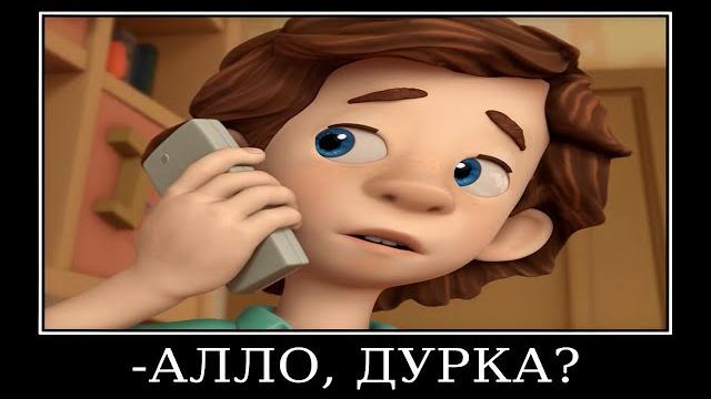 Муд фиксики демотиватор (телефон) Муд фиксики демотиватор (телефон)