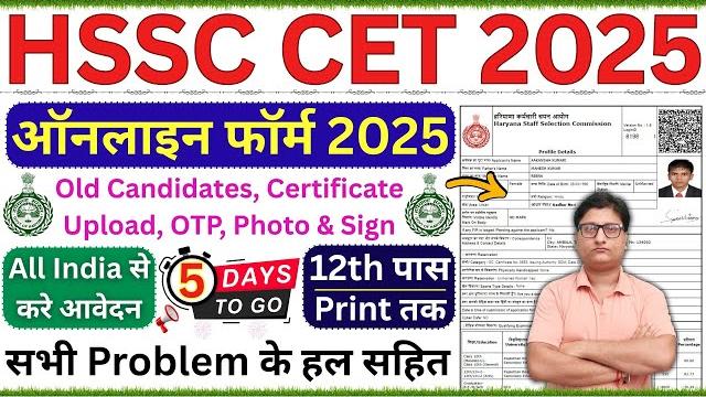 Hssc cet form fill up 2025 ¦¦ haryana cet form fill up 2025 ¦¦ how to fill hssc cet online form 2025 Hssc cet form fill up 2025 ¦¦ haryana cet form fill up 2025 ¦¦ how to fill hssc cet online form 2025