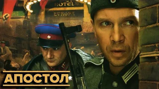 Апостол: все серии подряд Апостол: все серии подряд