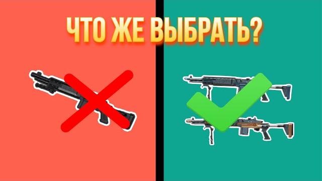 Какую мк14 выбрать? | metro royale | pubgm Какую мк14 выбрать? | metro royale | pubgm