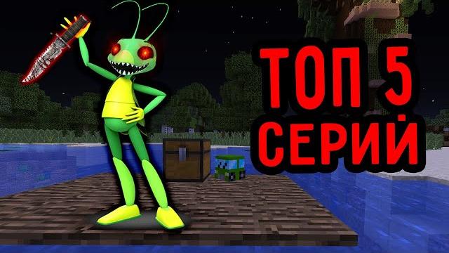 Топ 5 серий про злой кузя ехе из лунтик в майнкрафт сборник серий пандяус minecraft Топ 5 серий про злой кузя ехе из лунтик в майнкрафт сборник серий пандяус minecraft
