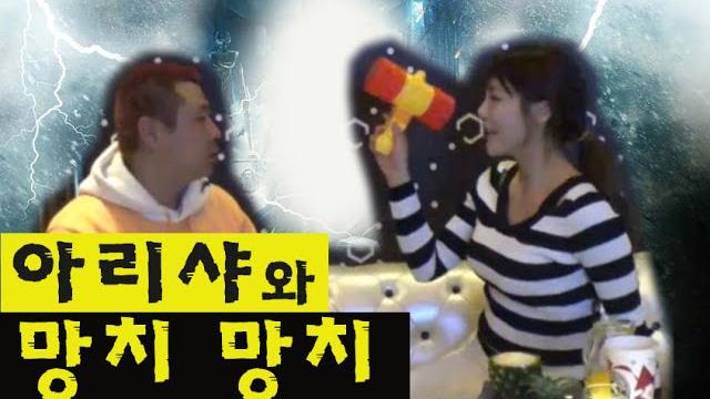Bj아리샤와 뿅망치 게임 Bj아리샤와 뿅망치 게임