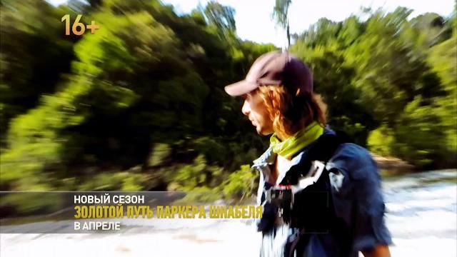 Золотой путь паркера шнабеля (сезон 2) Золотой путь паркера шнабеля (сезон 2)