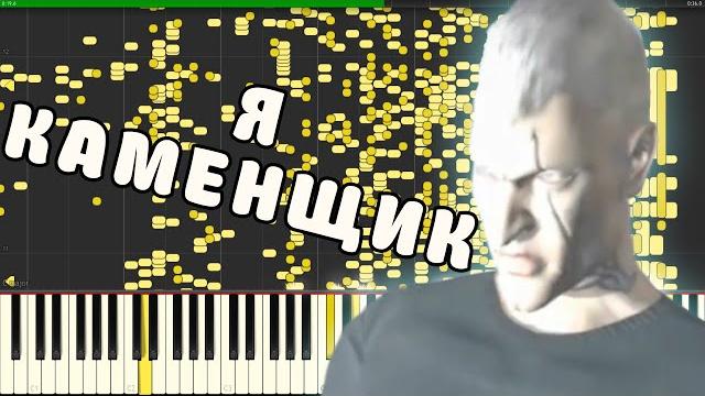 Я каменщик работаю три дня на пианино (midi) Я каменщик работаю три дня на пианино (midi)