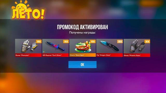 Лето и обновление! новые промокоды в standoff 2 0.34.0! бесконечный промокод в стандофф 2! Лето и обновление! новые промокоды в standoff 2 0.34.0! бесконечный промокод в стандофф 2!
