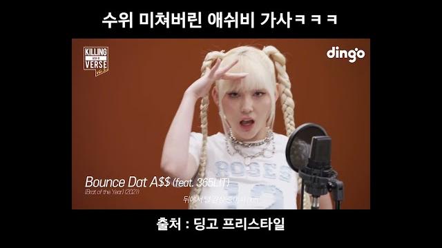 수위 미쳐버린 애쉬비 가사 ㅋㅋㅋㅋ 수위 미쳐버린 애쉬비 가사 ㅋㅋㅋㅋ