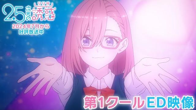 Tvアニメ『2.5次元の誘惑』第1クールノンクレジットed映像|2024年7月から放送中! Tvアニメ『2.5次元の誘惑』第1クールノンクレジットed映像|2024年7月から放送中!