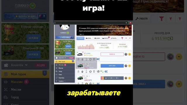 Лучшая игра с выводом денег! Лучшая игра с выводом денег!