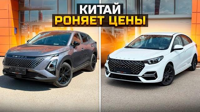 Китай роняет цены / omoda c5 и s5 Китай роняет цены / omoda c5 и s5